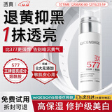 透真577乳液 抗氧去黄提亮暗沉黄褐斑淡斑霜 烟酰胺淡痘印黑色素面霜