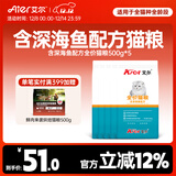 艾尔猫粮  深海鱼 成猫 幼猫 通用全价猫粮 500g*5 5斤