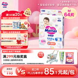 花王妙而舒纸尿裤M64片(6-11kg)中号婴儿尿不湿柔软亲肤宝宝屁屁畅快