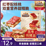 三只松鼠蒸枣核桃派260g蜜饯果干红枣零食办公室甜品灰枣核桃仁零食代餐