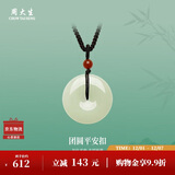 周大生和田玉平安扣吊坠情侣款生日礼物送女友 配珠（红）编绳款 大版