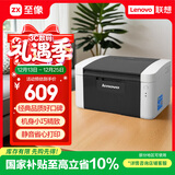 联想（Lenovo）至像LJ2205 黑白激光打印机家用办公 学生学习作业快速打印机