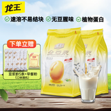 龙王豆浆粉非转基因黑豆黄豆原味0添加蔗糖营养早餐代餐食品冲饮谷物 【爆款】原味黄豆豆浆2袋960g