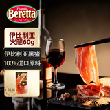 FRATELLI BERETTA百乐得进口火腿 绿标伊比利亚火腿黑猪切片60g 橡果喂养 年货送礼