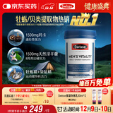 Swisse斯维诗 雄风片 男士活力片玛咖牡蛎精袋鼠精华淫羊藿精力120粒/瓶