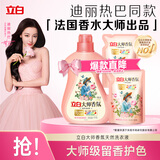 立白大师香氛洗衣液 格拉斯玫瑰4斤装 洗衣香水 香味持久  内衣可用
