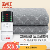 彩虹 电热毯双人电褥子双温双控安全除螨三档定时加大家用三人电毯子 【双控除螨】200*180cm法兰绒