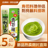 吉得利青芥辣43g 辣根芥末酱 寿司海鲜三文鱼刺身火锅蘸料调味酱