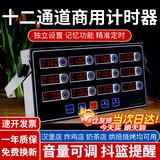 纳丽雅（Naliya）商用厨房计时器多功能多通道定时器汉堡炸鸡店大音量提醒倒计时器 十二道计时器【插电款】