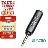 达音科（DUNU） 阻抗棒 75/欧姆镀金阻抗头阻抗线降低手机前端去底噪降噪耳机电脑手机播放器3.5MM阻抗头 75欧（普通款）