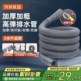 京米优选洗衣机排水管延长管3米下出接水管波轮滚筒适用于海尔小天鹅美的