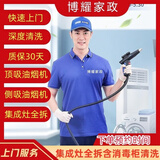 京东上门清洗油烟机全拆清洗集成灶拆洗油烟机侧吸油烟机清洗上门服务油烟机半拆清洗油烟机全拆清洗集成灶 集成灶拆洗 /含消毒柜 /碗柜清洗