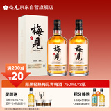 青梅酒 12度 原果原酿 750ml*2瓶 低度微醺果酒