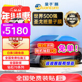 量子膜（Quantum） 汽车贴膜至樽钻石隔热膜车窗贴膜防晒太阳膜汽车玻璃膜安全防爆膜全车贴膜国际品牌O2O到店施工 至樽钻石系列前浅后深