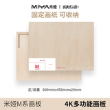 米娅（MIYA）M系画架美术生专用伸缩便携画板画架美术生素描色彩绘画户外写生工具套装M系4k多功能画板