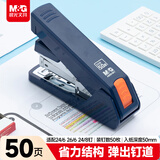 晨光（M&G）50页厚层订书机 省力订书器 学生办公用品 试卷文件装订机 适配24/6 24/8钉 蓝色ABS916K7开学必备
