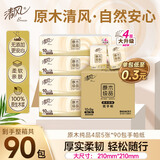 清风【李昀锐同款】无香手帕纸  90小包 箱装
