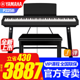 雅马哈（YAMAHA）电钢琴P225B/WH儿童成人初学88键重锤智能蓝牙便携式钢琴P125升级 新品P225B主机+单踏+稳固U架+琴凳大礼包