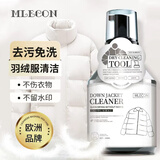 MLECON欧洲羽绒服清洗剂干洗剂免水洗去污洗涤剂免洗清洁剂去油污神器