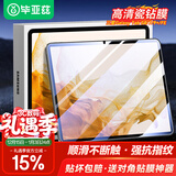 毕亚兹适用2023款三星Galaxy Tab S9+/S8+/S7+/FE钢化膜 12.4英寸高清高透平板保护膜 PM147