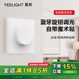 Yeelight 易来 智能调光开关（86盒版）客厅卧室智能吸顶灯餐厅吊灯开关 86盒版