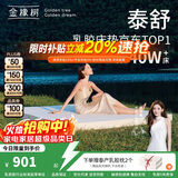 金橡树泰国天然乳胶原液进口床垫单人床垫 泰舒 1.2*2米 软硬适中