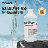 医麦德 50%硫酸镁溶液外敷湿敷热敷免稀释500ml