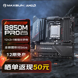 铭瑄（MAXSUN）终结者 B850M PRO DARK WIFI主板 DDR5 CPU AMD 9800X3D/9700X/9600X/7800X3D(AMD B850/AM5接口)
