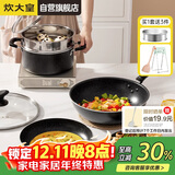 炊大皇锅具套装不粘锅星空麦饭石色炒锅煎锅汤蒸锅电磁炉通用B50052