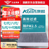 澳麟空调滤芯滤清器/本田七代八代九代十代雅阁(1.5T/2.0L/2.4L