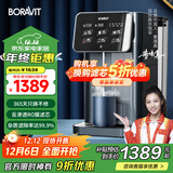 BORAVIT【国家补15%】家用净水器净饮一体机 RO反渗透净饮机 即热饮水机 台式直饮机过滤机免安装富锶矿化 【富锶矿化】新款M11