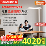 月影天之光ProMax超亮落地立式护眼灯儿童阅读学习专用台灯书桌大路灯