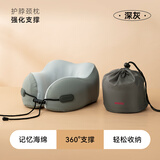 名创优品（MINISO）舒适护颈U型枕记忆棉旅行飞机护颈枕脖枕便携深灰色（附收纳袋）