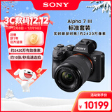 索尼（SONY）Alpha 7 III(7M3K) 微单相机全画幅标准套装（约2420万有效像素 a7M3K/A73）