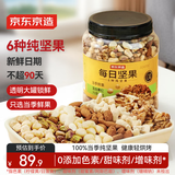 京东京造原味混合坚果1.13kg罐装纯坚果每日坚果腰果开心果无添加零食送礼