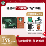 星巴克（Starbucks）精品冻干黑咖啡随星杯1.0中烘 0糖0脂超精品便携美式 2.7g*18颗