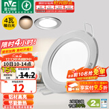 雷士（NVC）筒灯 LED筒射灯孔灯天花灯走廊过道灯 背景装饰灯牛眼灯 【二级能效】4W砂银暖白光开孔75-85mm