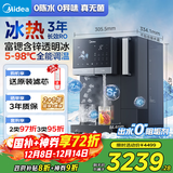 美的（Midea）冰块加热净水器家用饮水机冰魔方Pro 台式净饮机制冰加热直饮一体机自来水过滤国家补贴JD3766T-RO