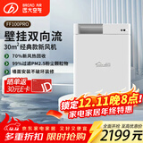 远大（BROAD）新风系统家用壁挂式新风机 双向流通风换气全热回收 除雾霾除甲醛空气净化空调伴侣FF100-Pro