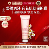 娇韵诗Clarins舒缓洁面霜125ml洗面奶敏感肌清洁 女生进口生日礼物