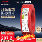 德力西（DELIXI）电线电缆ZC-BVR1.5平方阻燃单芯多股家用铜芯电线100米红色火线 