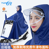 雨航（YUHANG）骑行成人电动电瓶摩托车单人雨衣男女式单人雨披大帽檐3XL蓝色