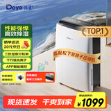 德业（Deye）除湿机/抽湿机 除湿量20升/天 家用轻音地下室干燥除潮吸湿器干衣机 京东小家智联 DYD-X20A3