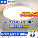 ARROW箭牌 卧室灯客厅灯具吸顶灯具套餐餐厅灯阳台中山