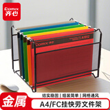 齐心(Comix) 美式文件夹 挂快劳 吊快劳 调快劳架 索引架 挂钩文件架 约挂20-40个 A4 黑 A1815