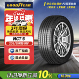 固特异（Goodyear）汽车轮胎 205/55R16 91V  配套大师 NCT5 4沟槽 原配本田凌派