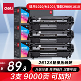 得力（deli）2612a硒鼓适用惠普3015/3020/1010/1012/1015/M1005/M1319F打印机硒鼓 佳能lbp2900硒鼓 铂印畅享版3000页3支