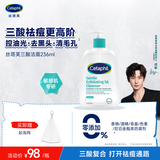 丝塔芙成毅同款控油祛痘去黑头三酸洁面啫喱236ml水杨酸洗面奶温和男女