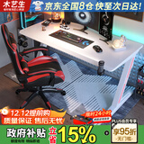 木藝生原创电脑桌台式家用办公书桌卧室电竞桌椅套装碳纤维竞技游戏桌子 高端玩家M9系云朵白25mm手工斜面 长140宽70高75cm