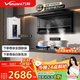 万和油烟机【WL856·超薄小户型】顶侧双吸抽25风量灶具热水器烟灶热WL856+C5L90S+ME5J16【套装商品】